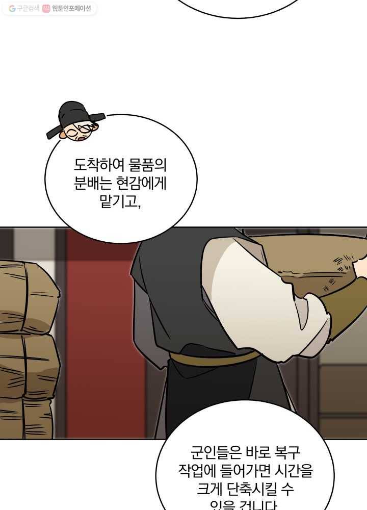 꽃을 문 짐승 49화 8