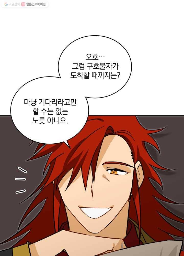 꽃을 문 짐승 49화 10