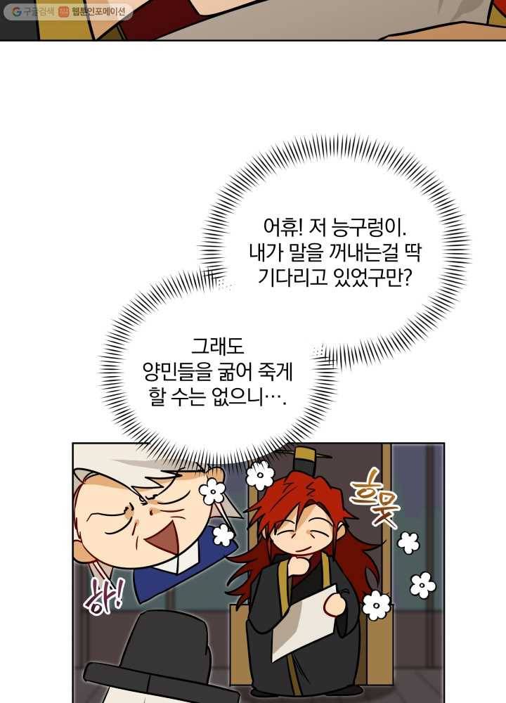 꽃을 문 짐승 49화 11