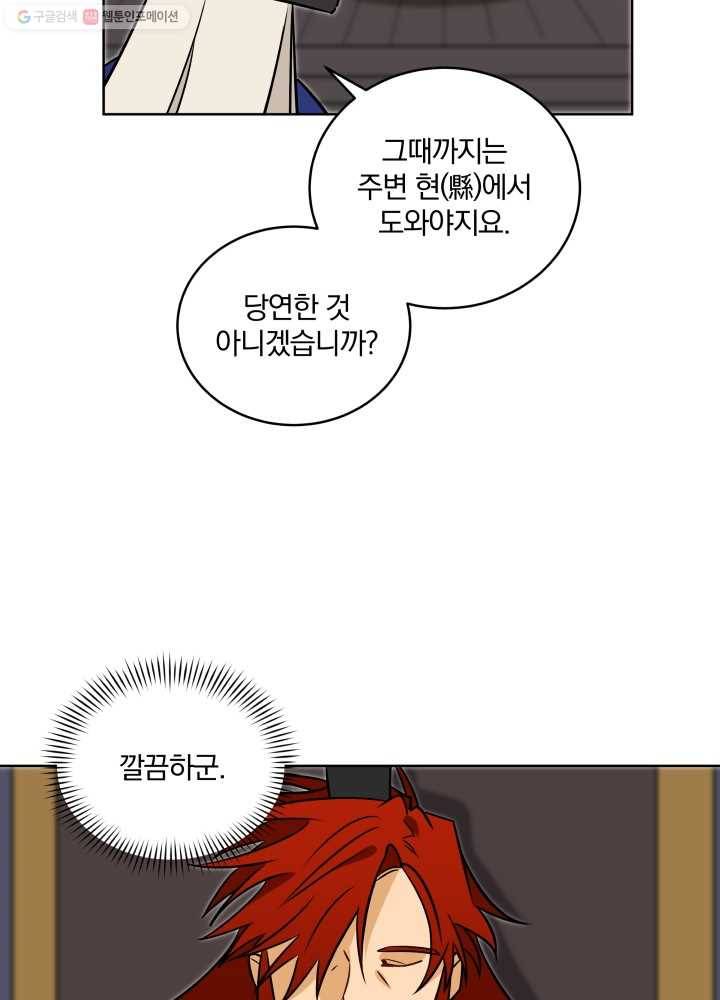 꽃을 문 짐승 49화 12