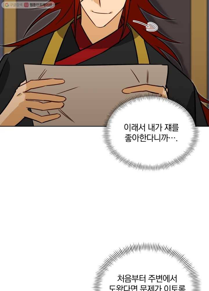 꽃을 문 짐승 49화 13