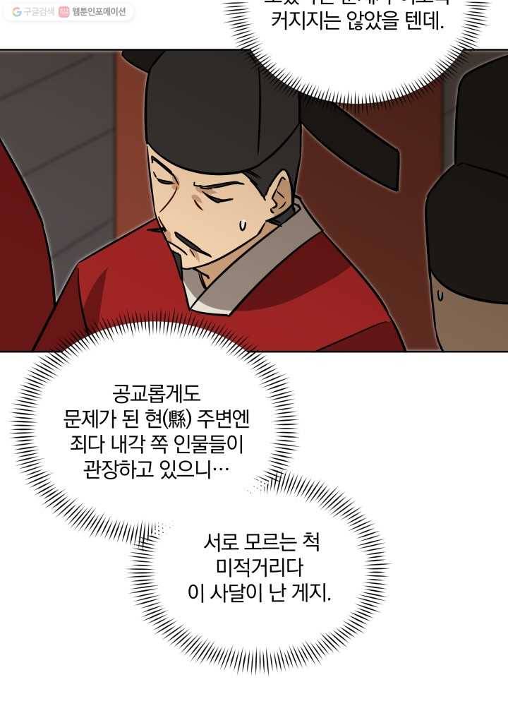 꽃을 문 짐승 49화 14