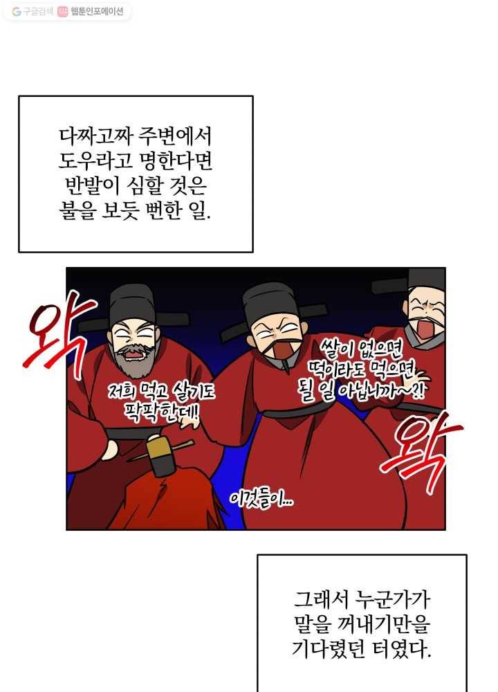꽃을 문 짐승 49화 15