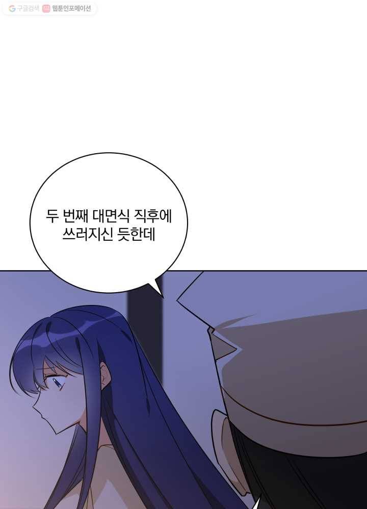 꽃을 문 짐승 55화 1