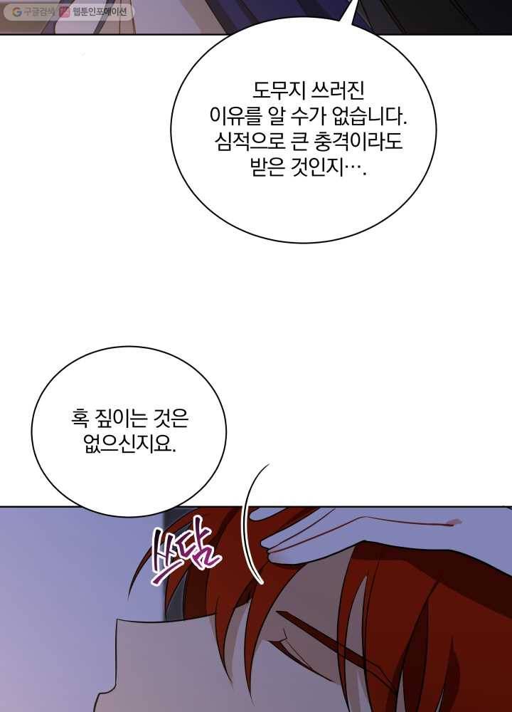 꽃을 문 짐승 55화 2