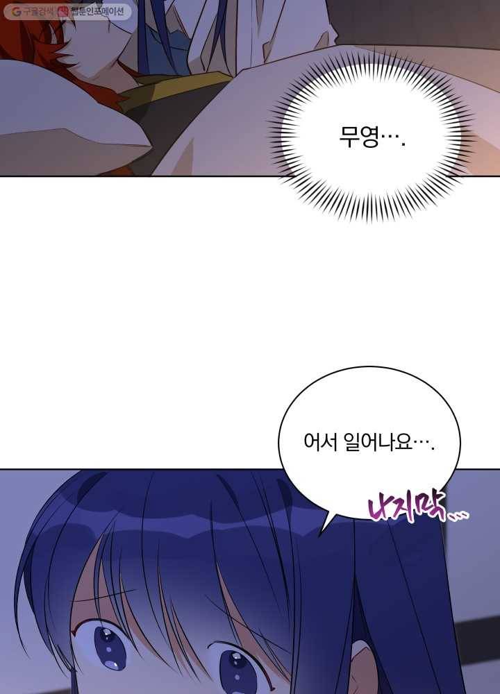 꽃을 문 짐승 55화 4