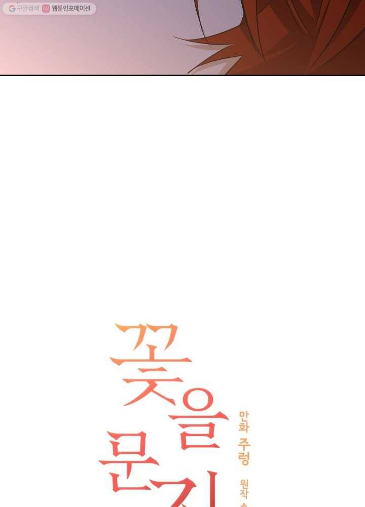 꽃을 문 짐승 55화 6
