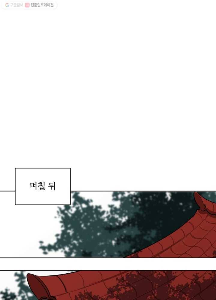 꽃을 문 짐승 55화 8