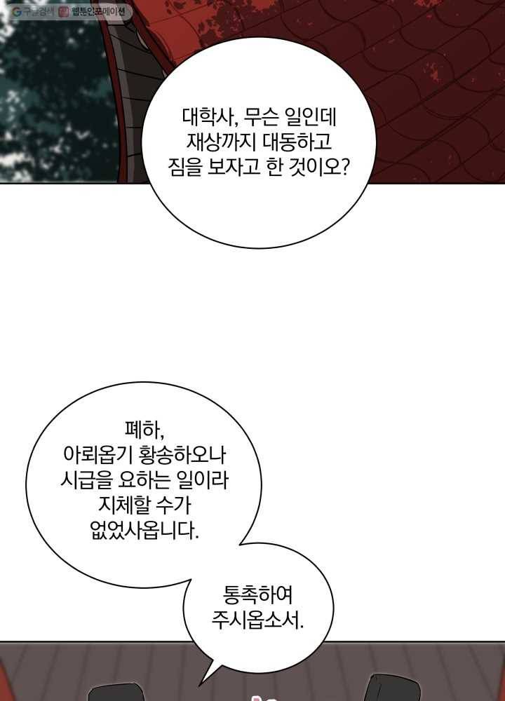 꽃을 문 짐승 55화 9