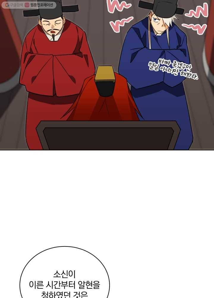 꽃을 문 짐승 55화 10