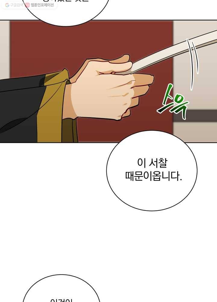 꽃을 문 짐승 55화 11
