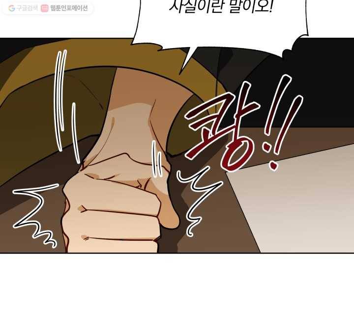 꽃을 문 짐승 55화 14