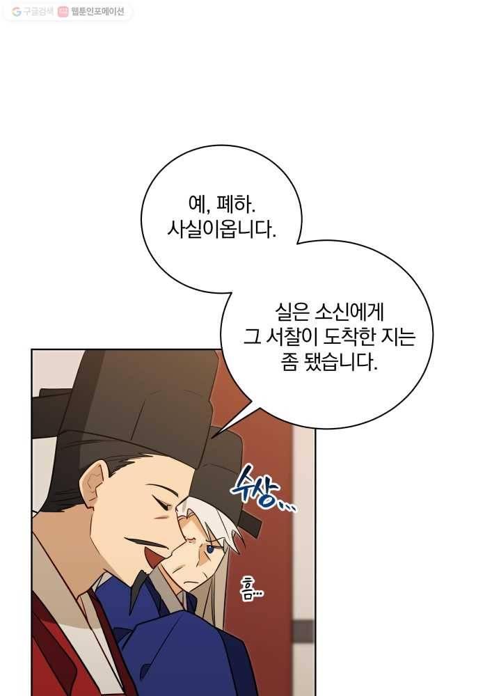 꽃을 문 짐승 55화 15