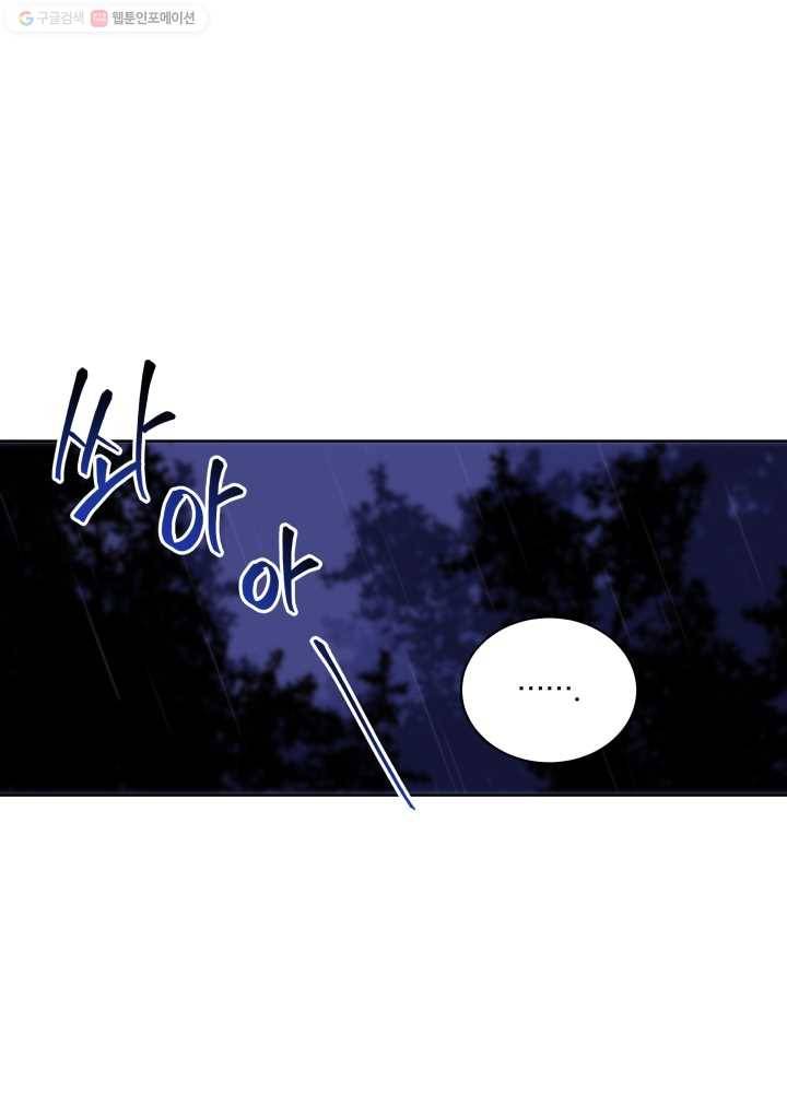 꽃을 문 짐승 61화 1