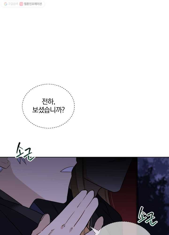 꽃을 문 짐승 61화 4