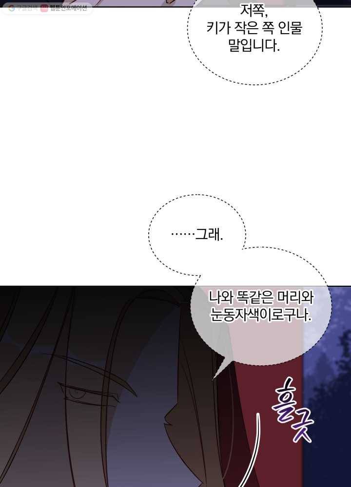 꽃을 문 짐승 61화 5
