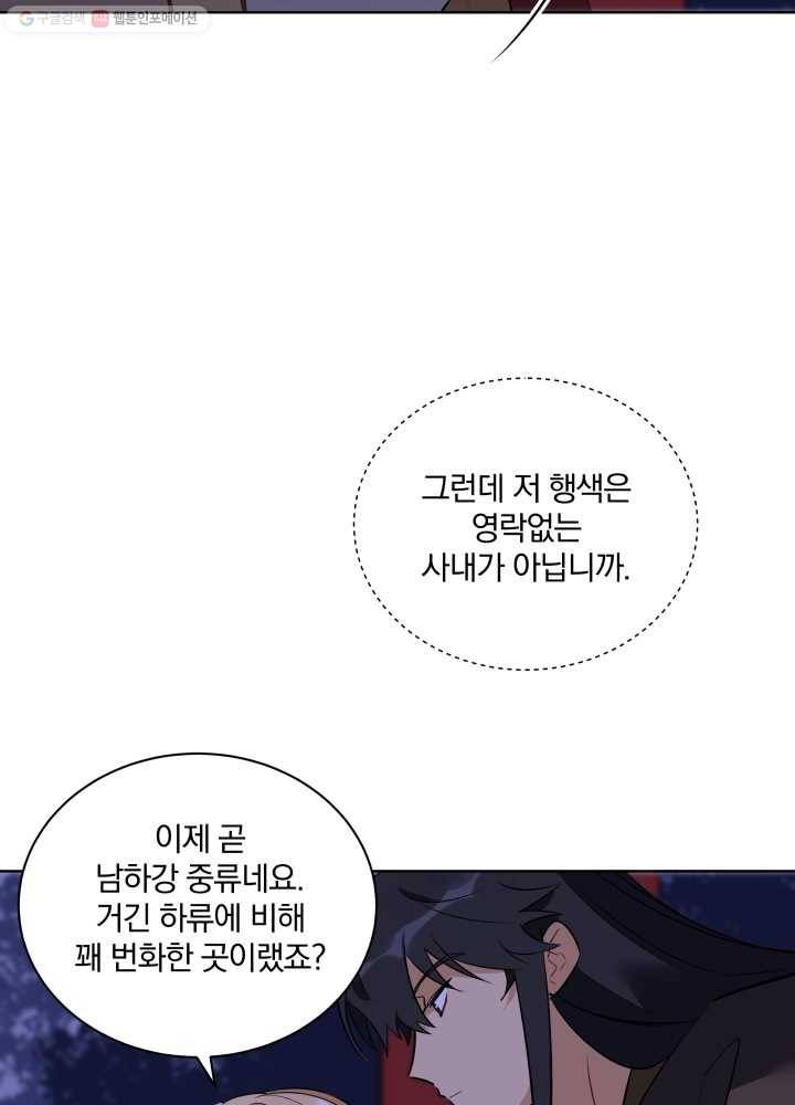 꽃을 문 짐승 61화 6