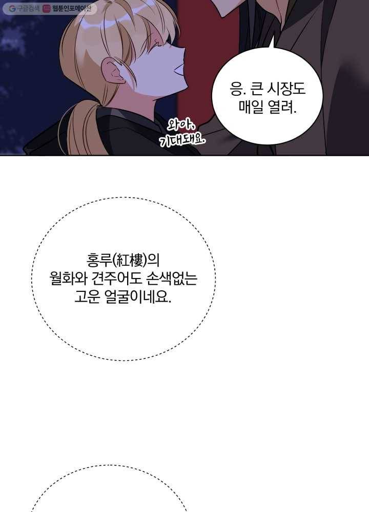 꽃을 문 짐승 61화 7