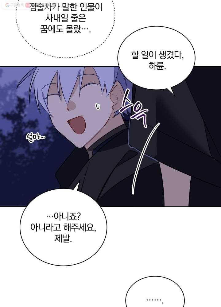꽃을 문 짐승 61화 8