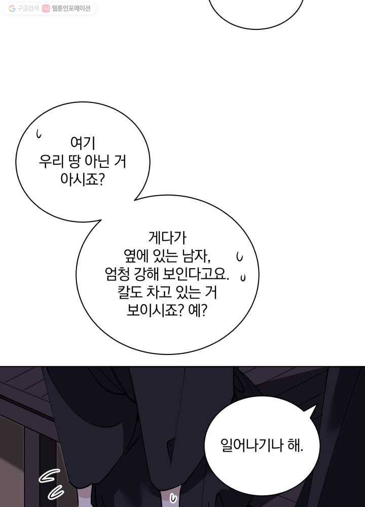 꽃을 문 짐승 61화 9