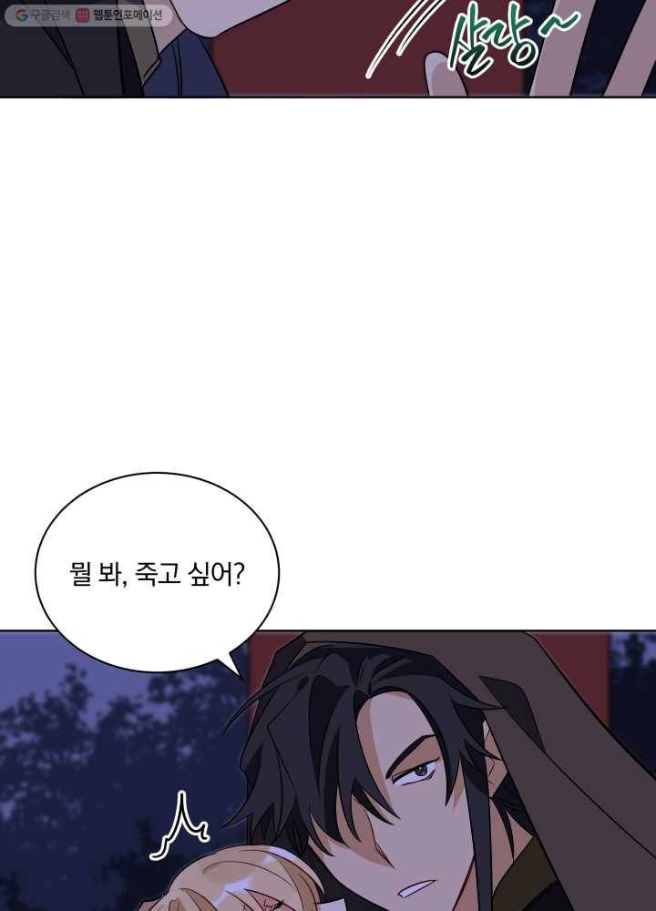 꽃을 문 짐승 61화 13