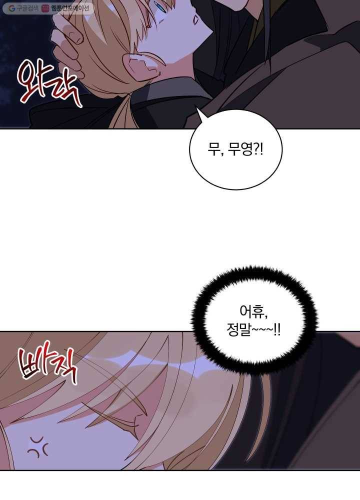 꽃을 문 짐승 61화 14