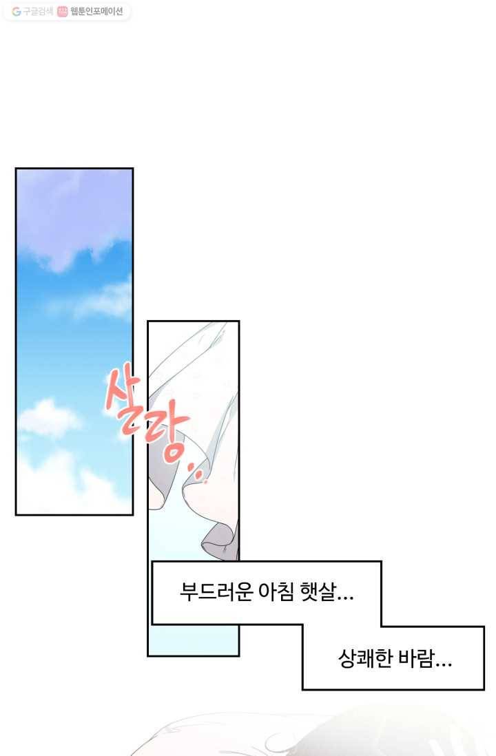 전지적 짝사랑 시점 1화 2