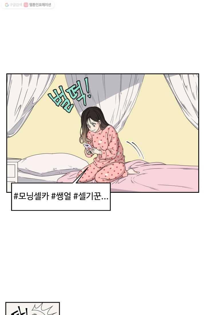 전지적 짝사랑 시점 1화 7