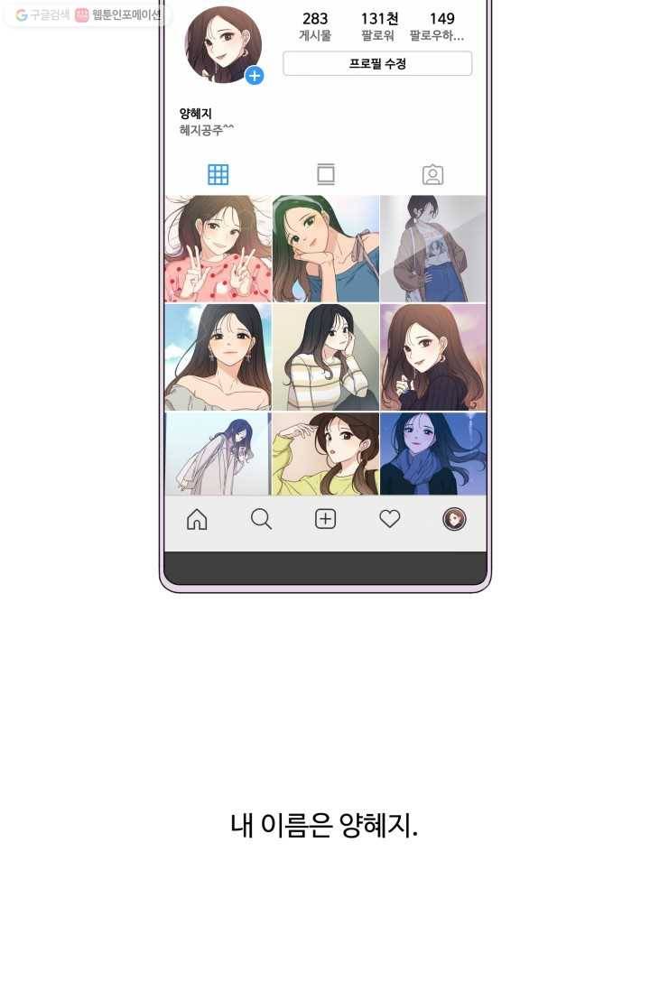 전지적 짝사랑 시점 1화 11