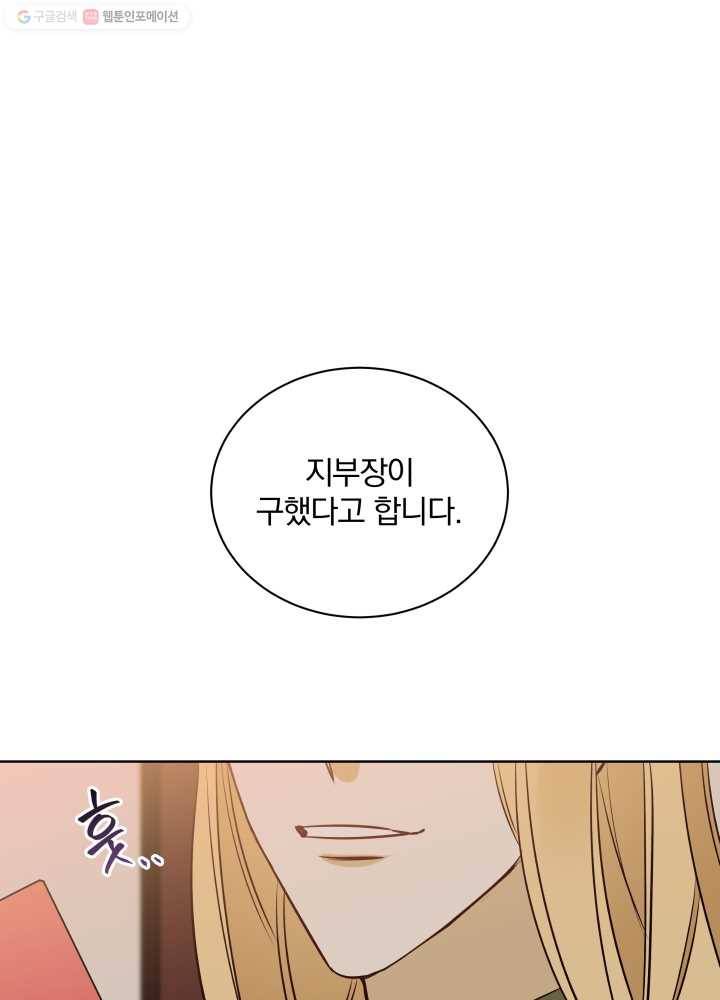 꽃을 문 짐승 71화 1