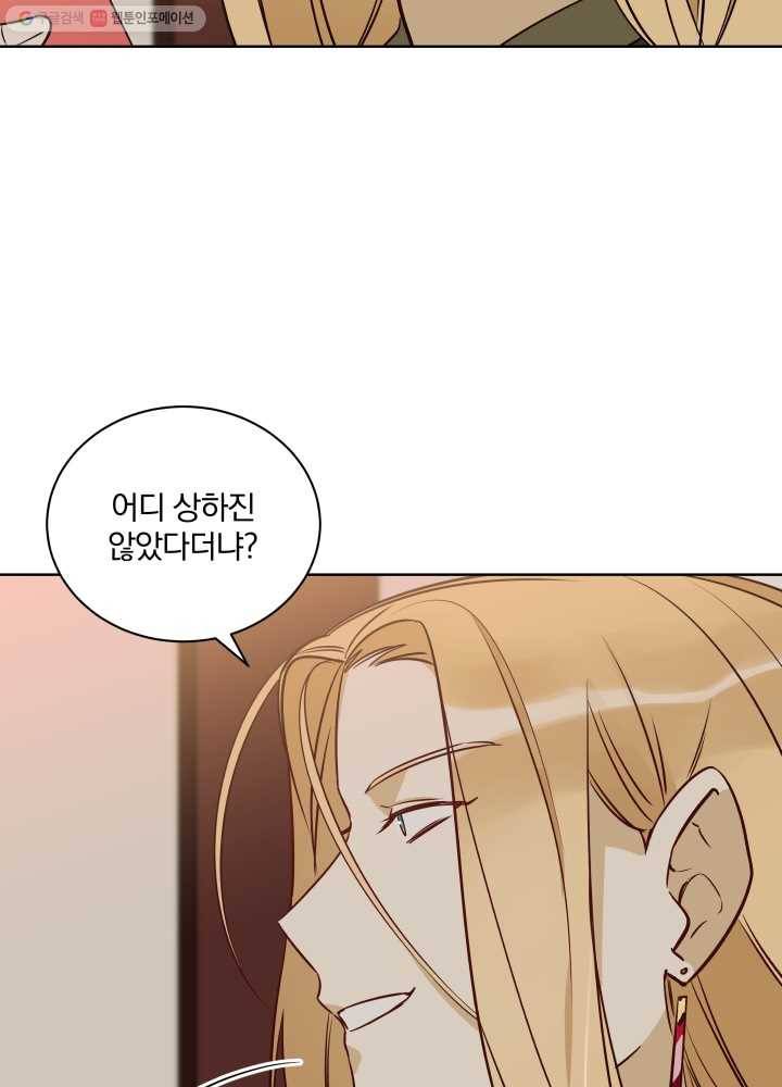 꽃을 문 짐승 71화 2