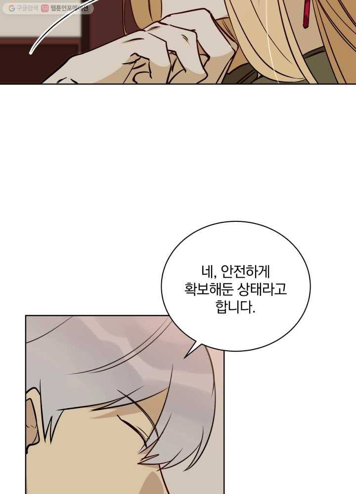 꽃을 문 짐승 71화 3