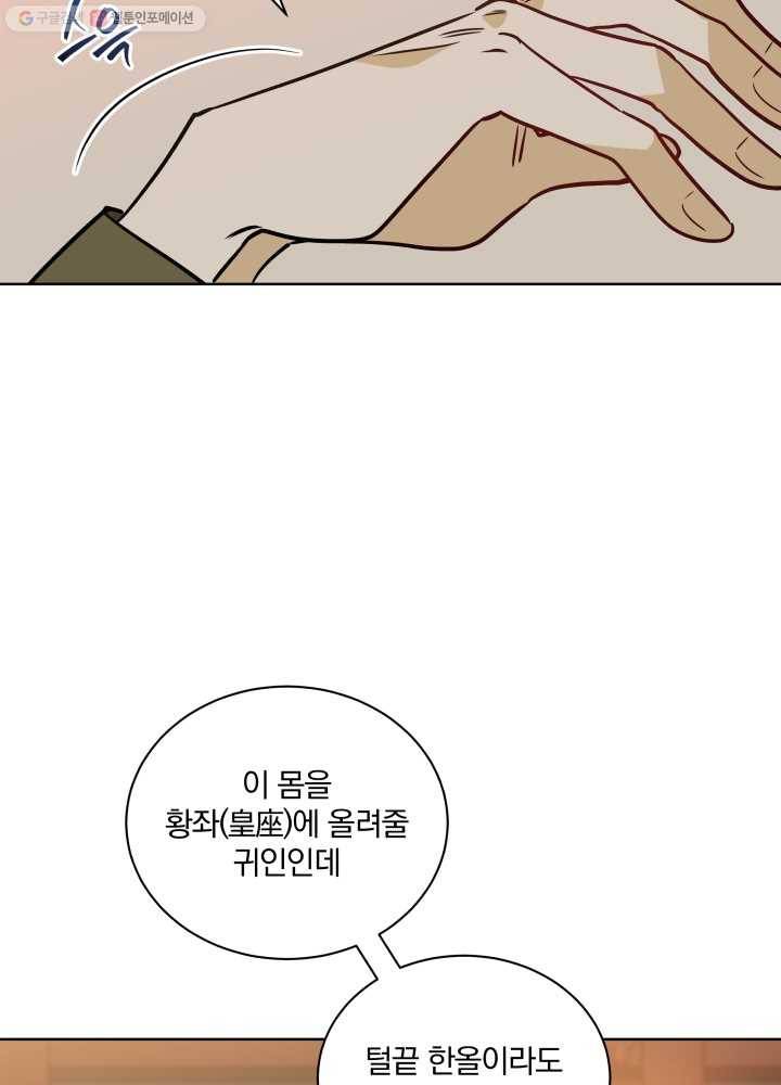 꽃을 문 짐승 71화 5
