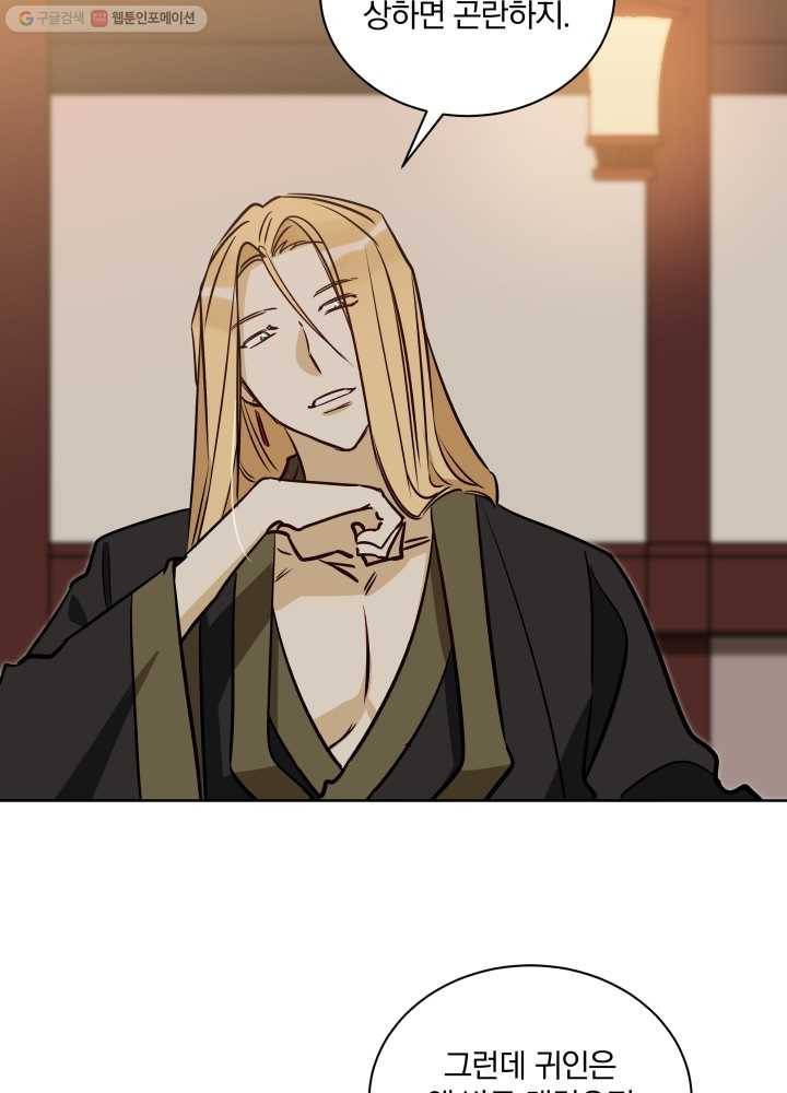 꽃을 문 짐승 71화 6
