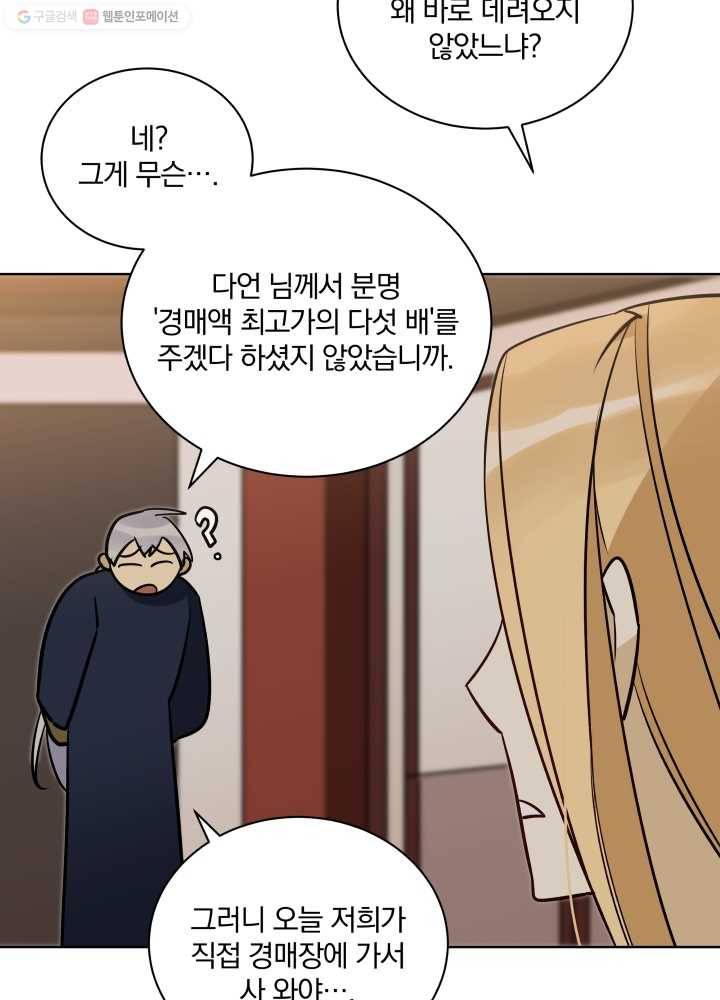 꽃을 문 짐승 71화 7