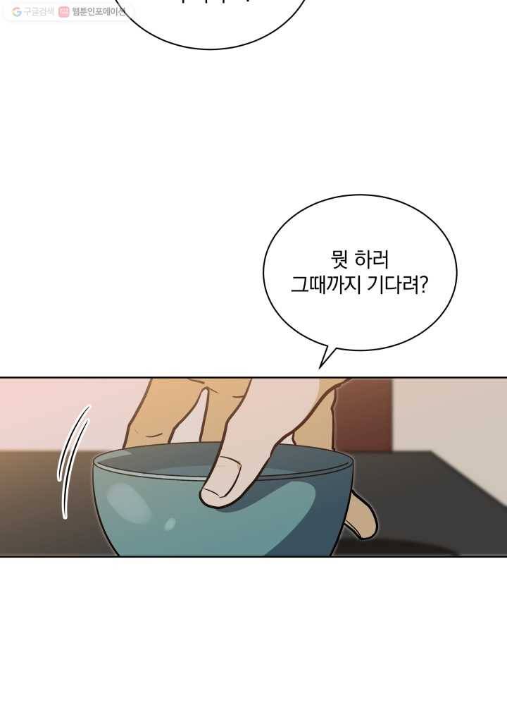 꽃을 문 짐승 71화 8