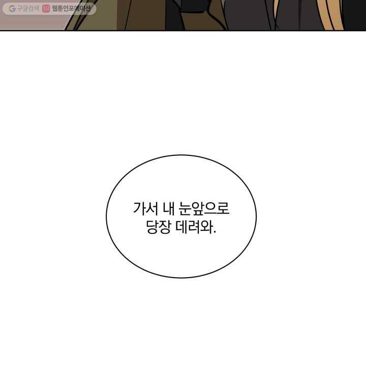 꽃을 문 짐승 71화 10