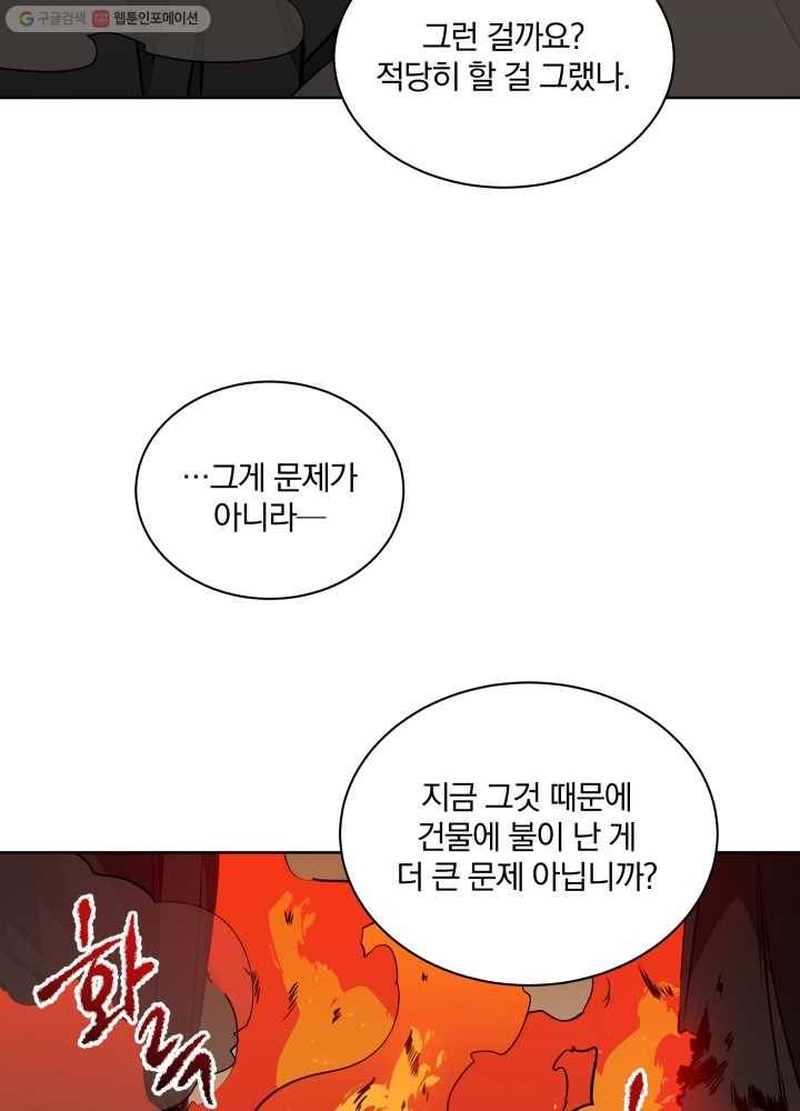 꽃을 문 짐승 75화 3