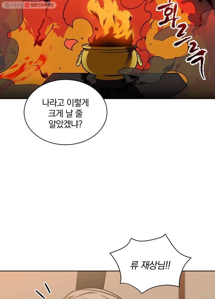꽃을 문 짐승 75화 4