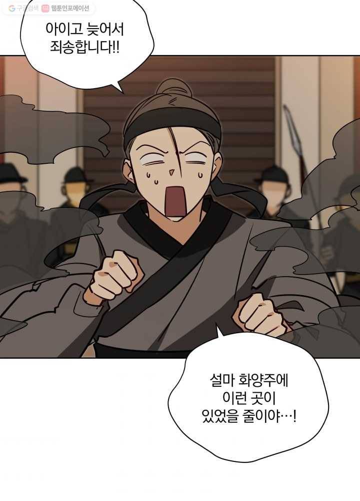 꽃을 문 짐승 75화 7