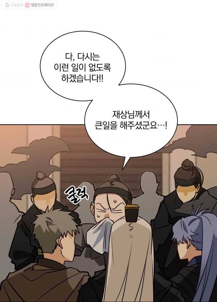 꽃을 문 짐승 75화 8
