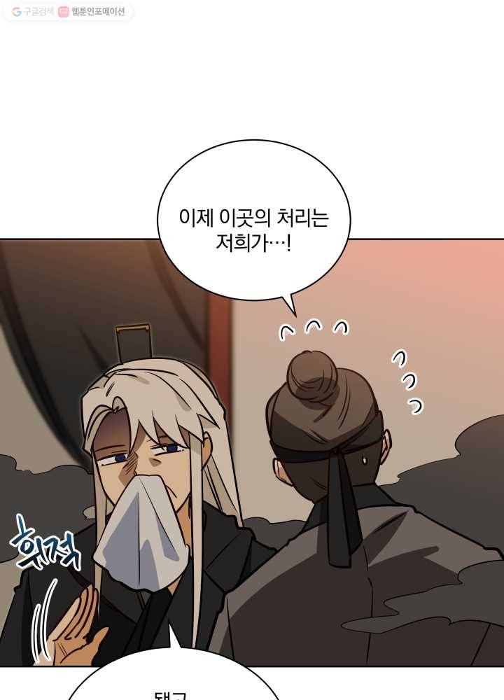 꽃을 문 짐승 75화 10