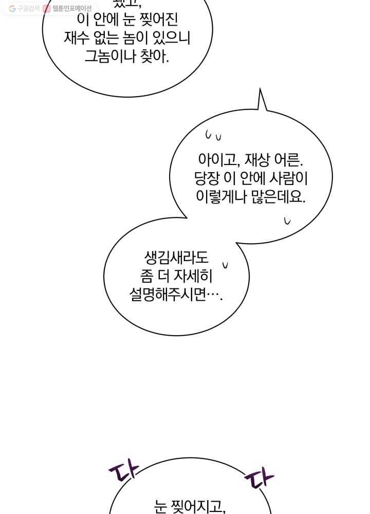 꽃을 문 짐승 75화 11