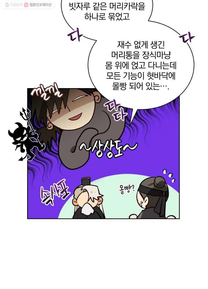꽃을 문 짐승 75화 12