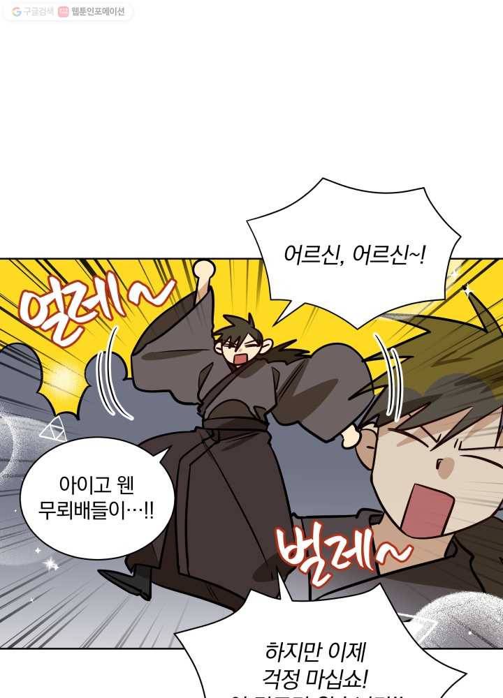 꽃을 문 짐승 75화 13