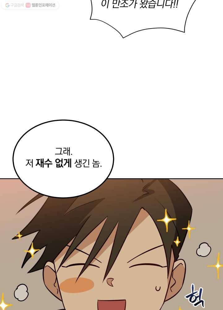 꽃을 문 짐승 75화 14