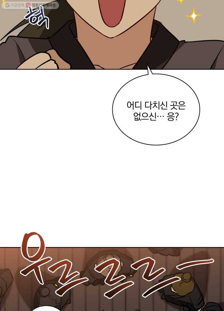 꽃을 문 짐승 75화 15