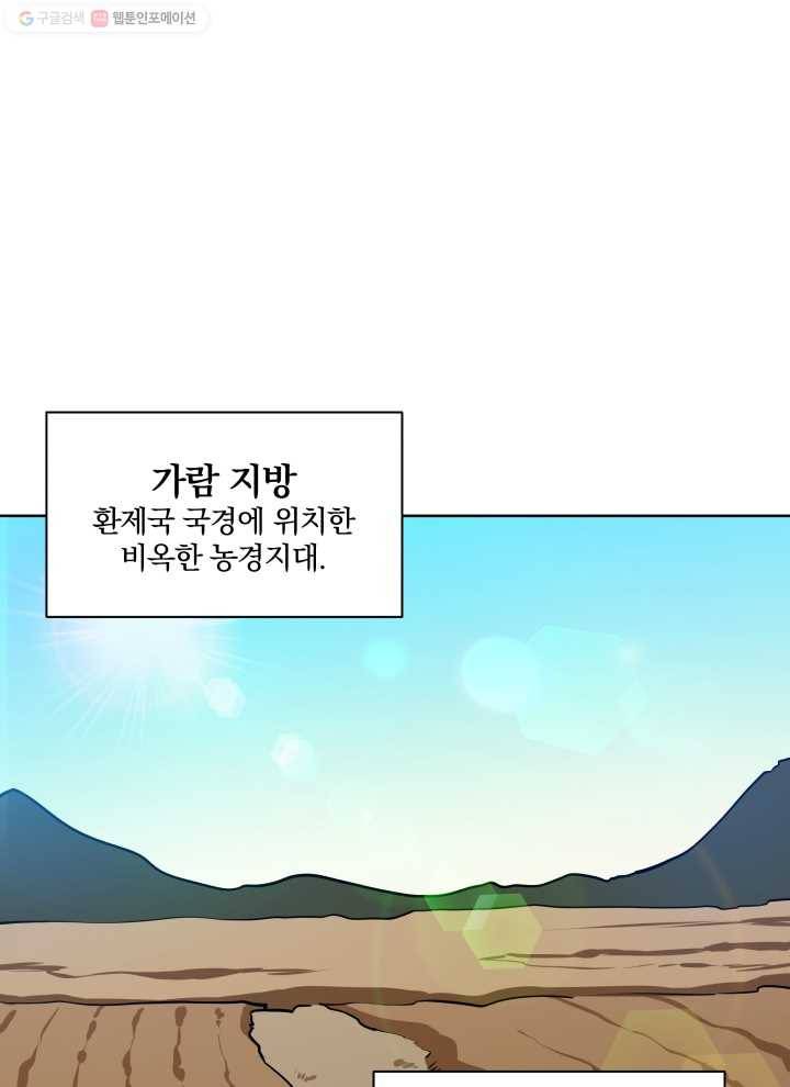 꽃을 문 짐승 79화 1