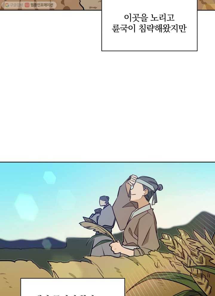 꽃을 문 짐승 79화 2