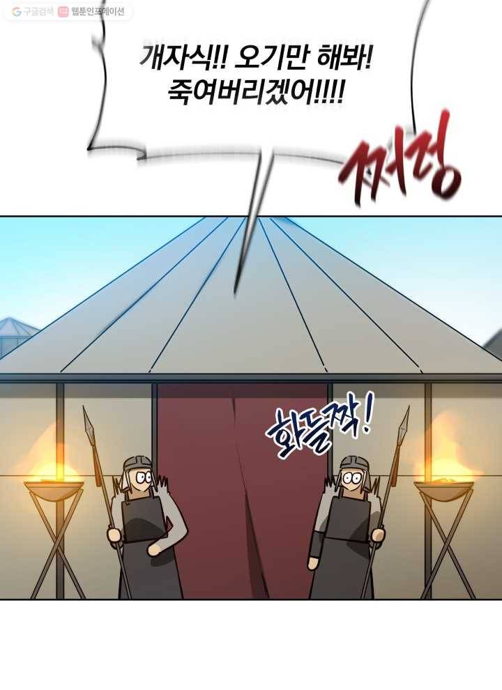 꽃을 문 짐승 79화 5